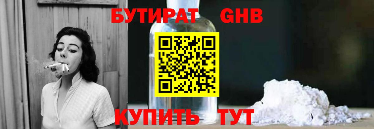 Ступино  БУТИРАТ бутандиол  БУТИРАТ  Вход с VPN 