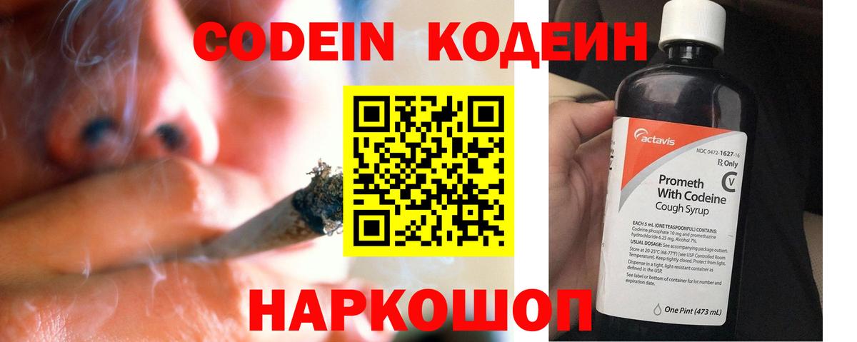 сколько стоит  Вход с VPN  Ступино  Кодеиновый сироп Lean Purple Drank 