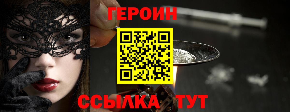 ГЕРОИН VHQ  Вход с VPN  Героин  Ступино 