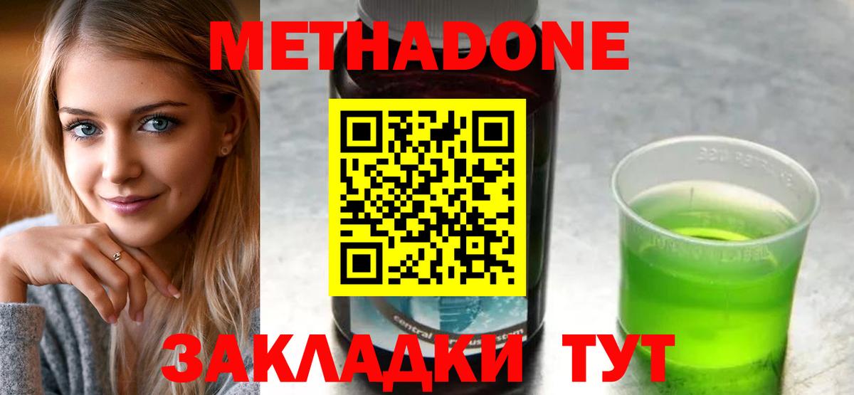 Ступино  МЕТАДОН кристалл  Вход с VPN  МЕТАДОН мёд 